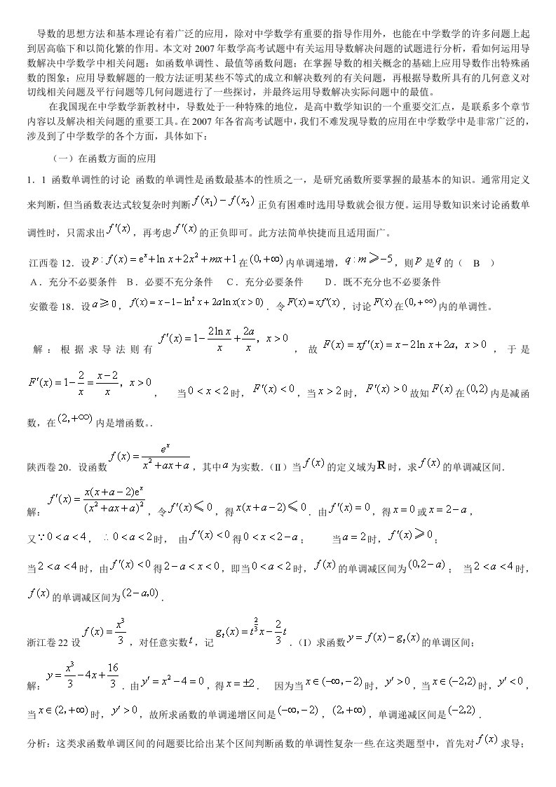 导数的思想方法和基本理论