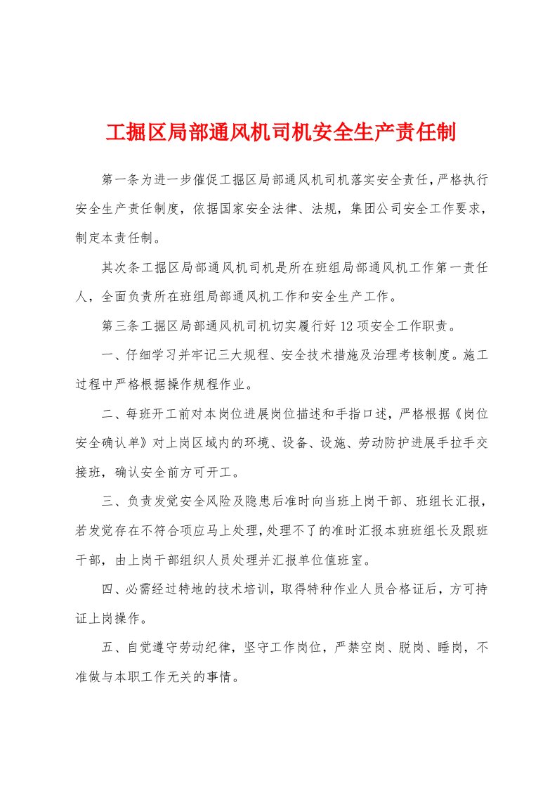 工掘区局部通风机司机安全生产责任制