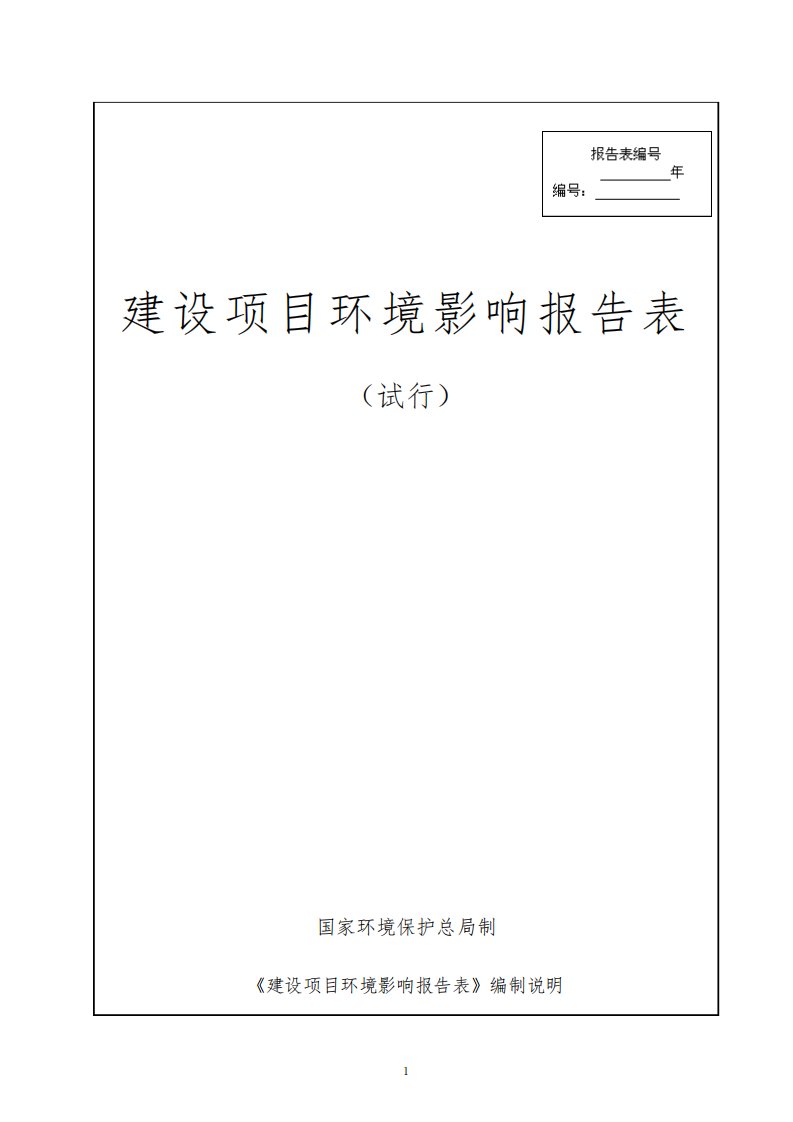 冲压机模具的加工生产项目环境影响报告表环评报告