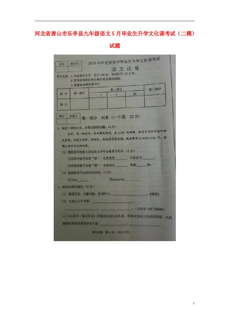 河北省唐山市乐亭县九级语文5月毕业生升学文化课考试（二模）试题（扫描版，无答案）