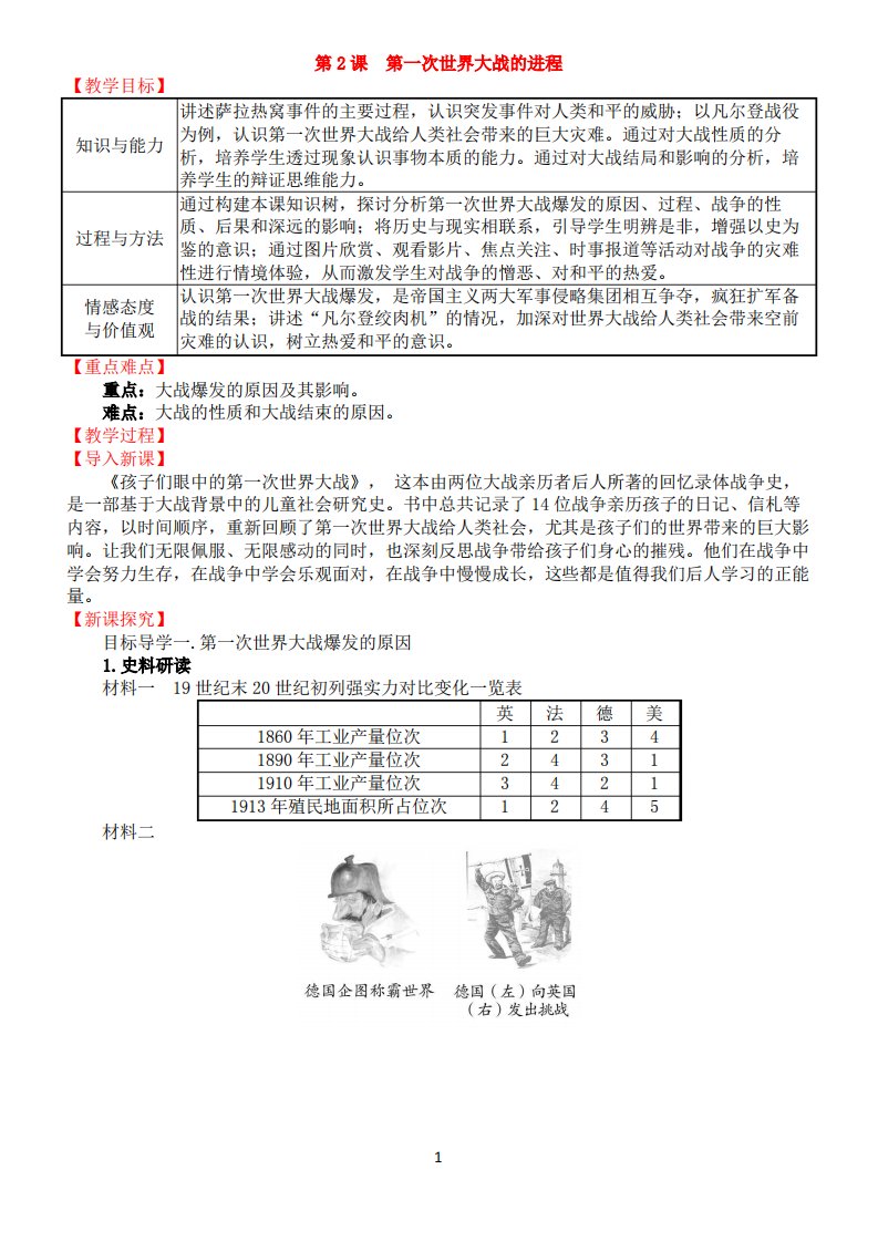 北师大版九年级历史下册