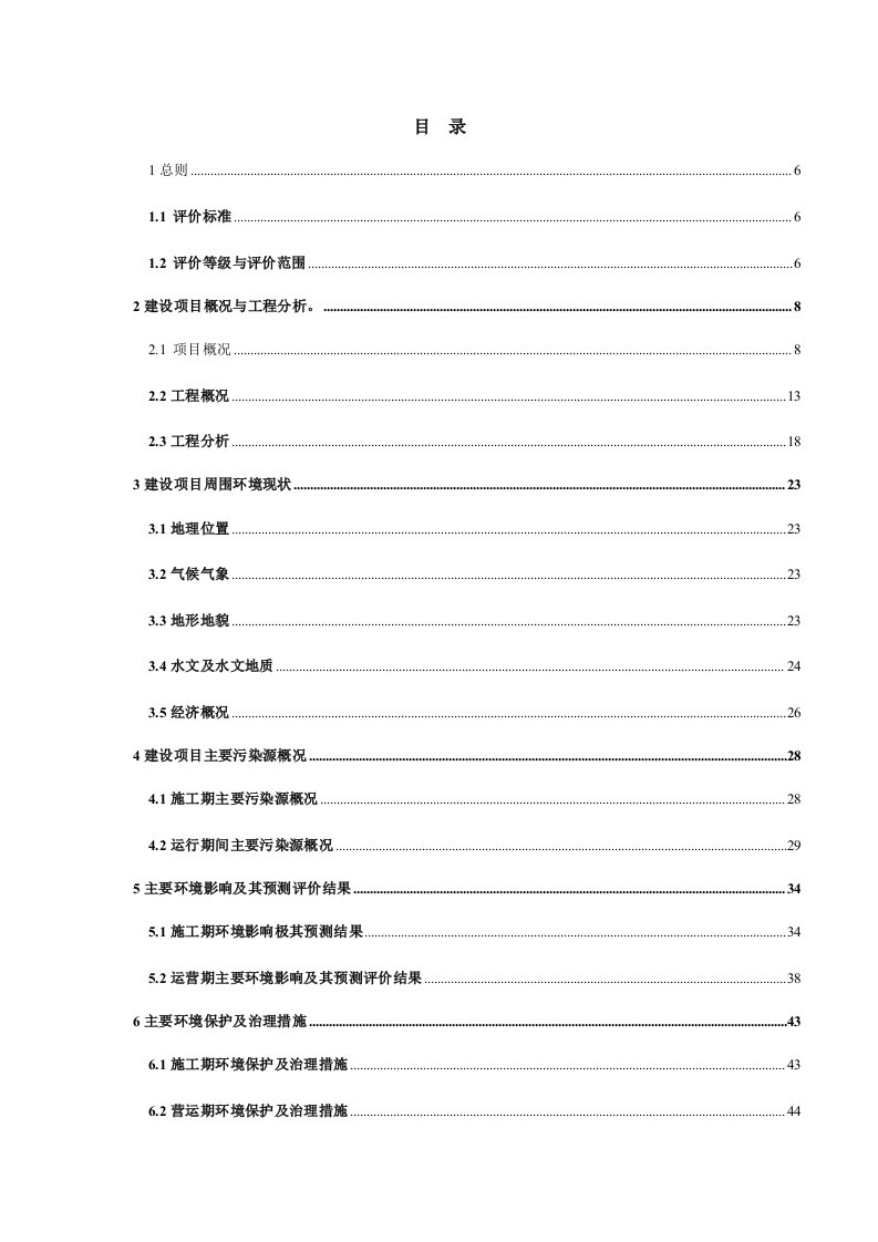 哈密市腾源盛矿业有限责任公司新疆哈密雅满苏东南河铁矿开发利用项目