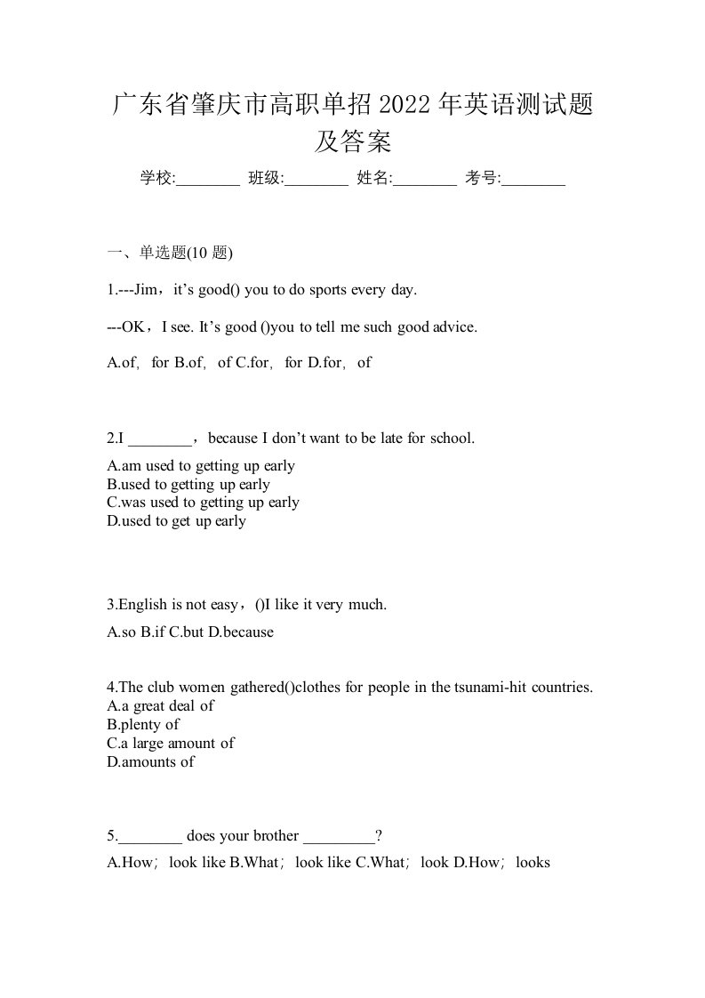 广东省肇庆市高职单招2022年英语测试题及答案