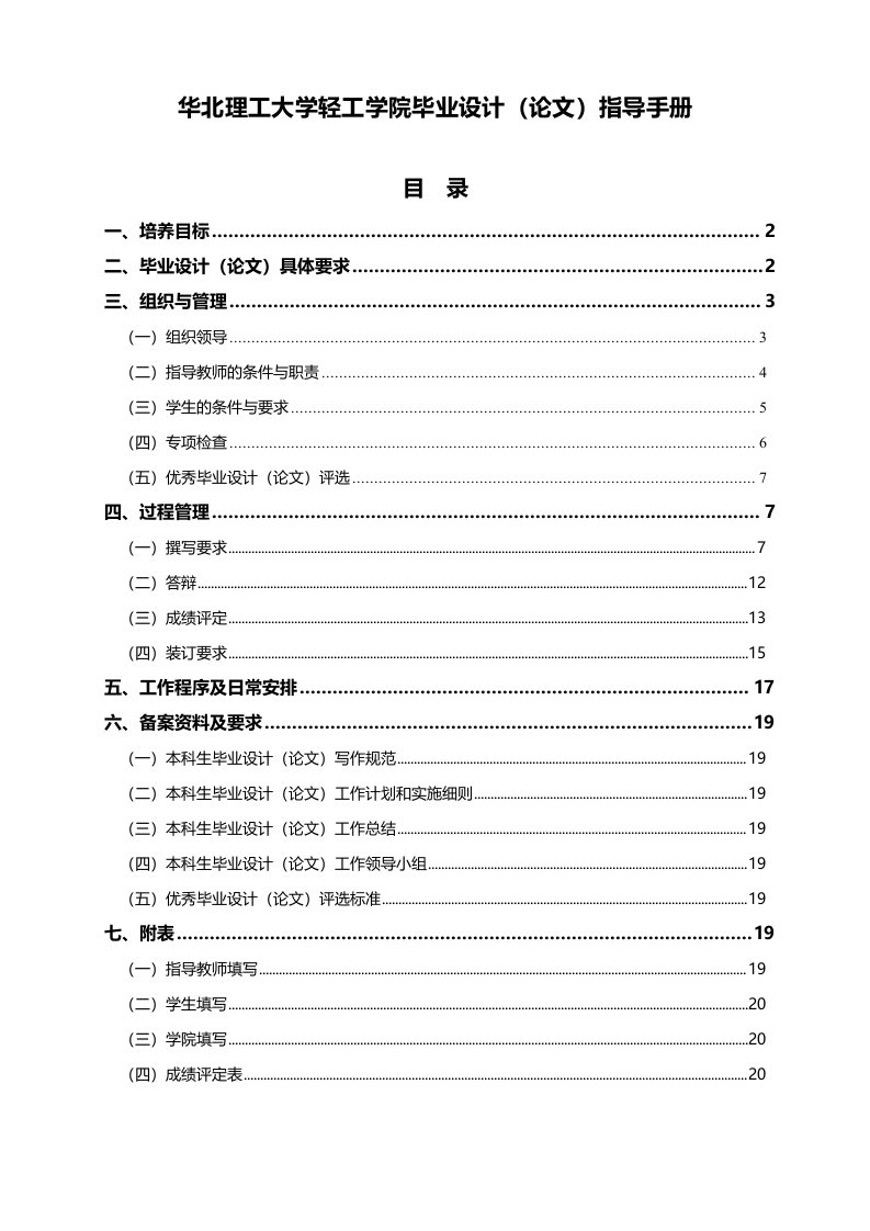 轻工学院毕业设计论文指导手册