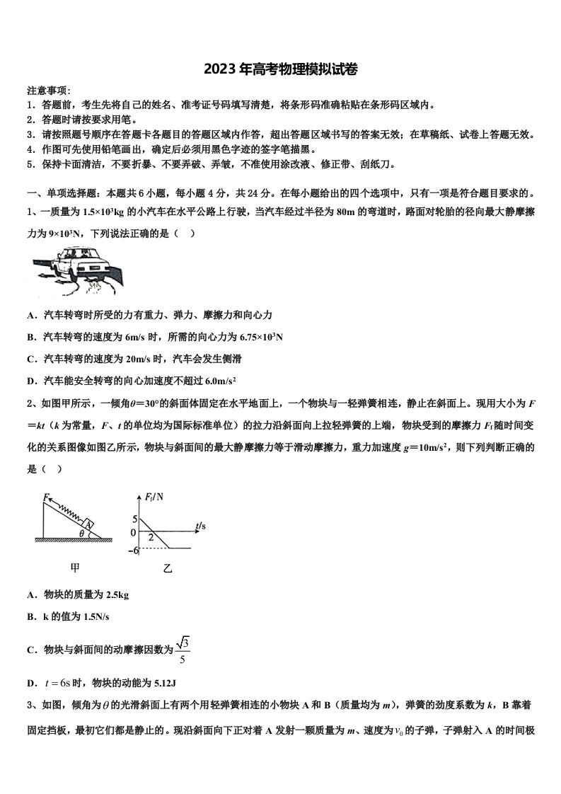 山东济南市历城第二中学2023届高三第一次调研测试物理试卷含解析