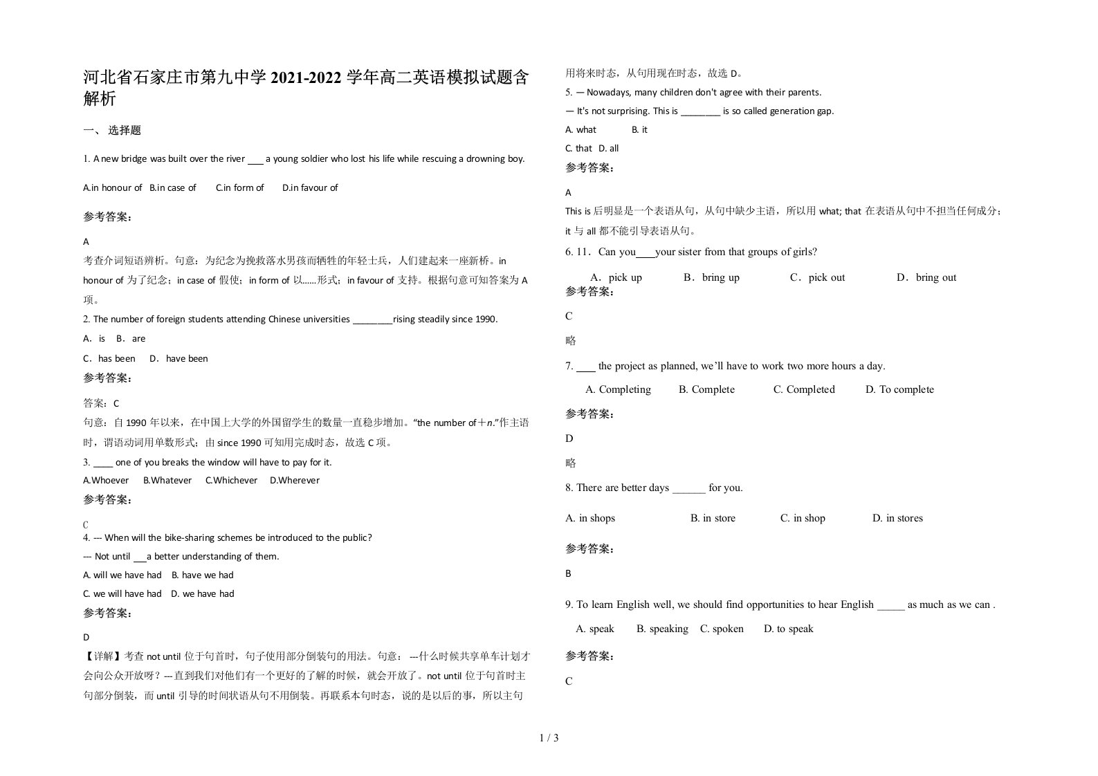 河北省石家庄市第九中学2021-2022学年高二英语模拟试题含解析