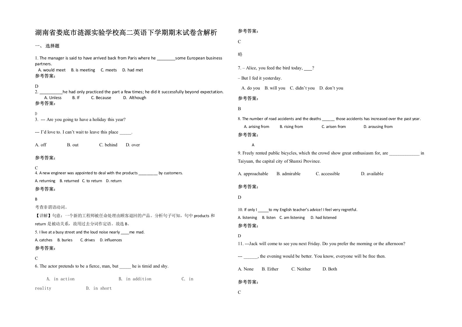 湖南省娄底市涟源实验学校高二英语下学期期末试卷含解析