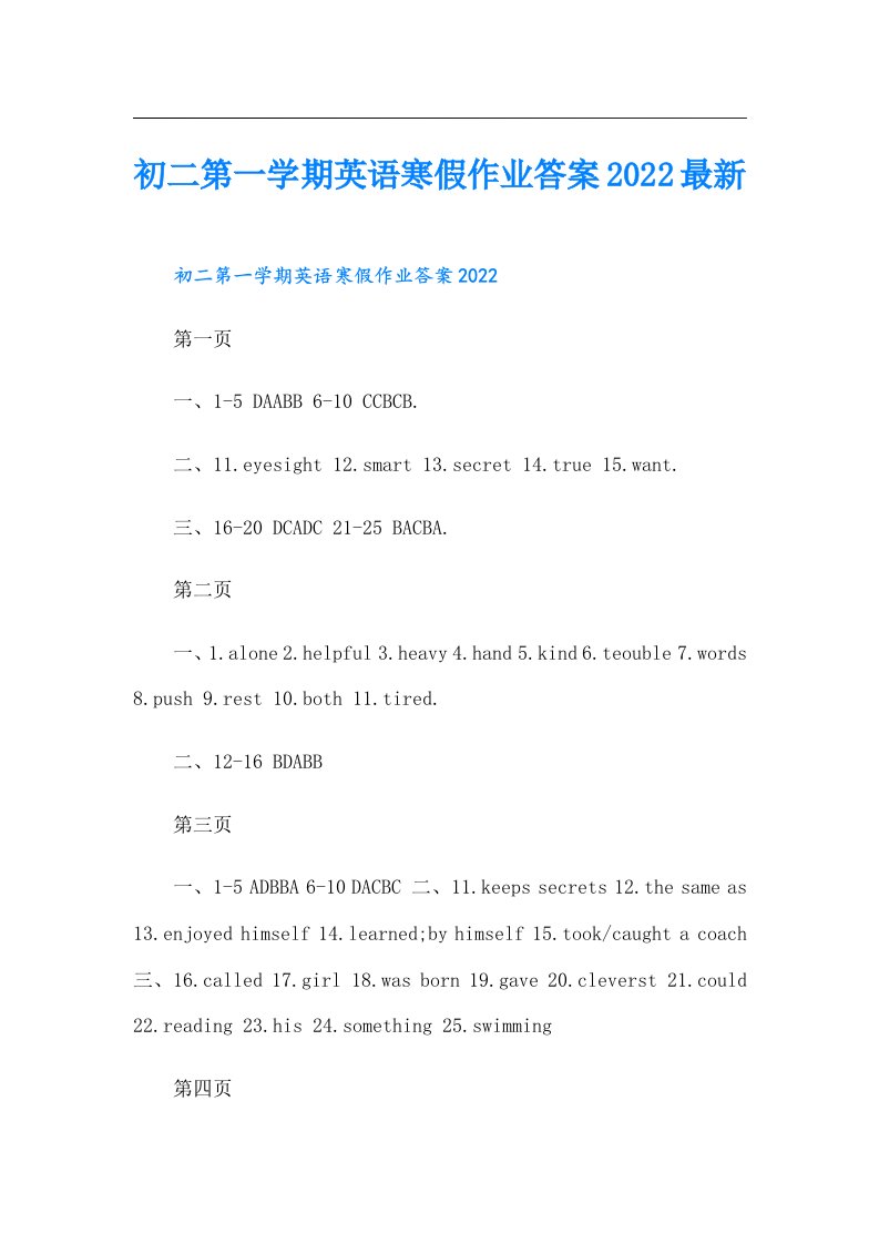 初二第一学期英语寒假作业答案最新