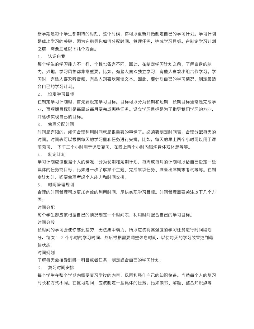 教你如何制定新学期学习计划