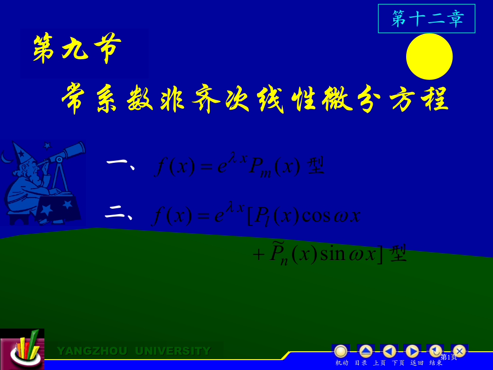 常系数非齐次线微分方程市公开课金奖市赛课一等奖课件