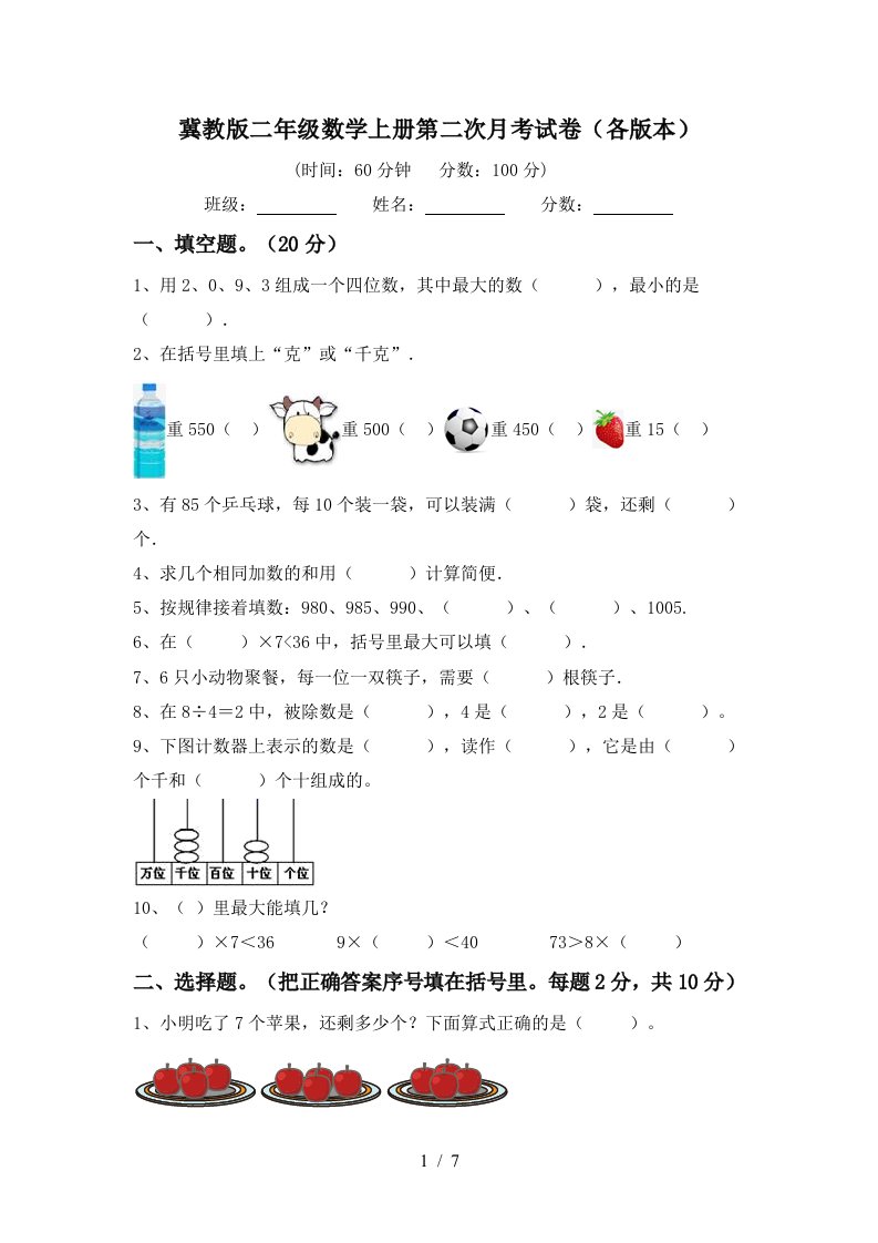 冀教版二年级数学上册第二次月考试卷各版本