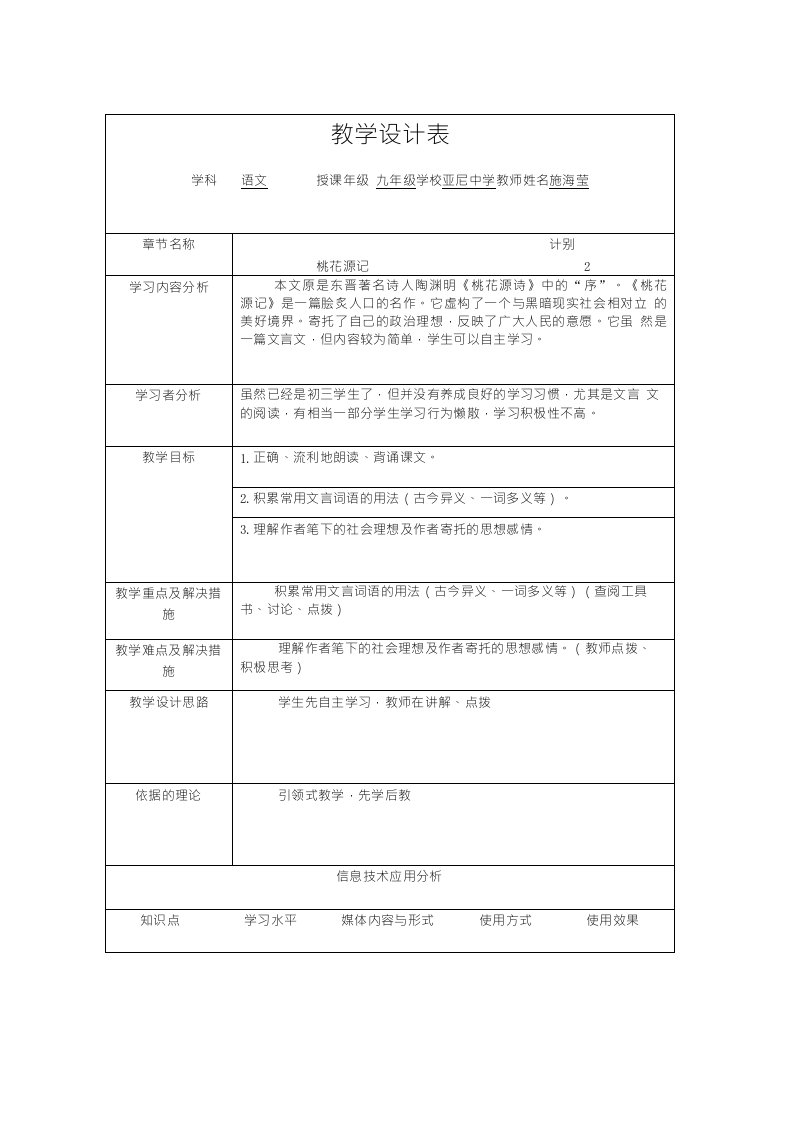 《桃花源记》教学设计表