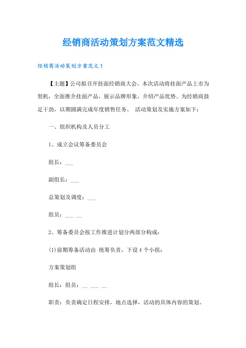 经销商活动策划方案范文精选