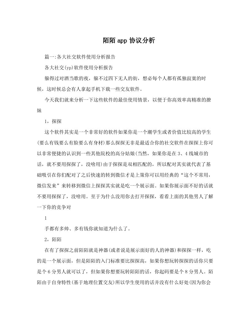 陌陌app协议分析