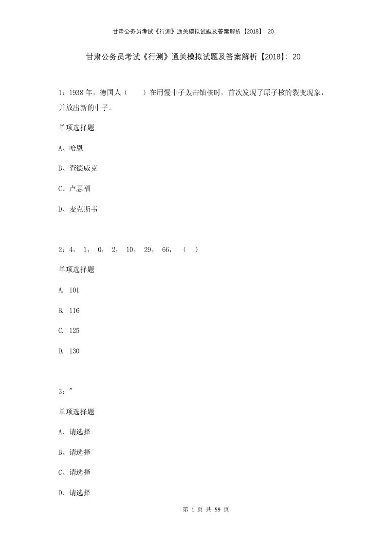 甘肃公务员考试行测通关模拟试题及答案解析2018202