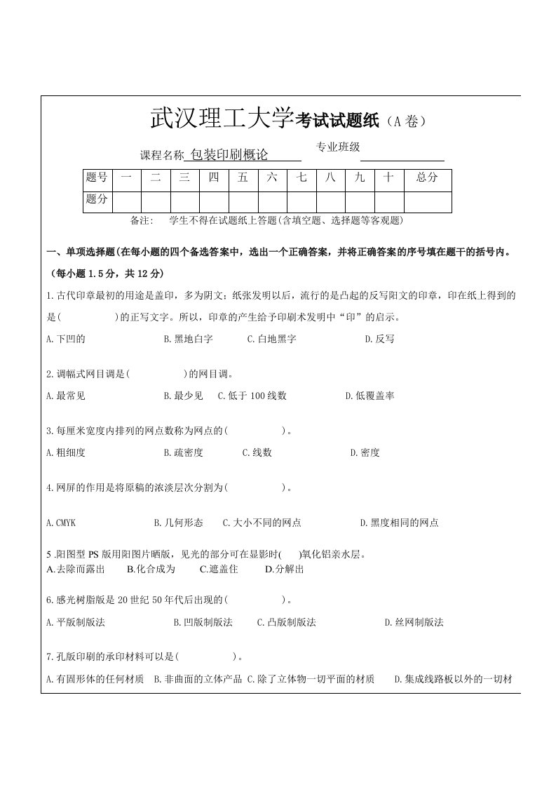 2008年印刷概论(A卷)及标准答案