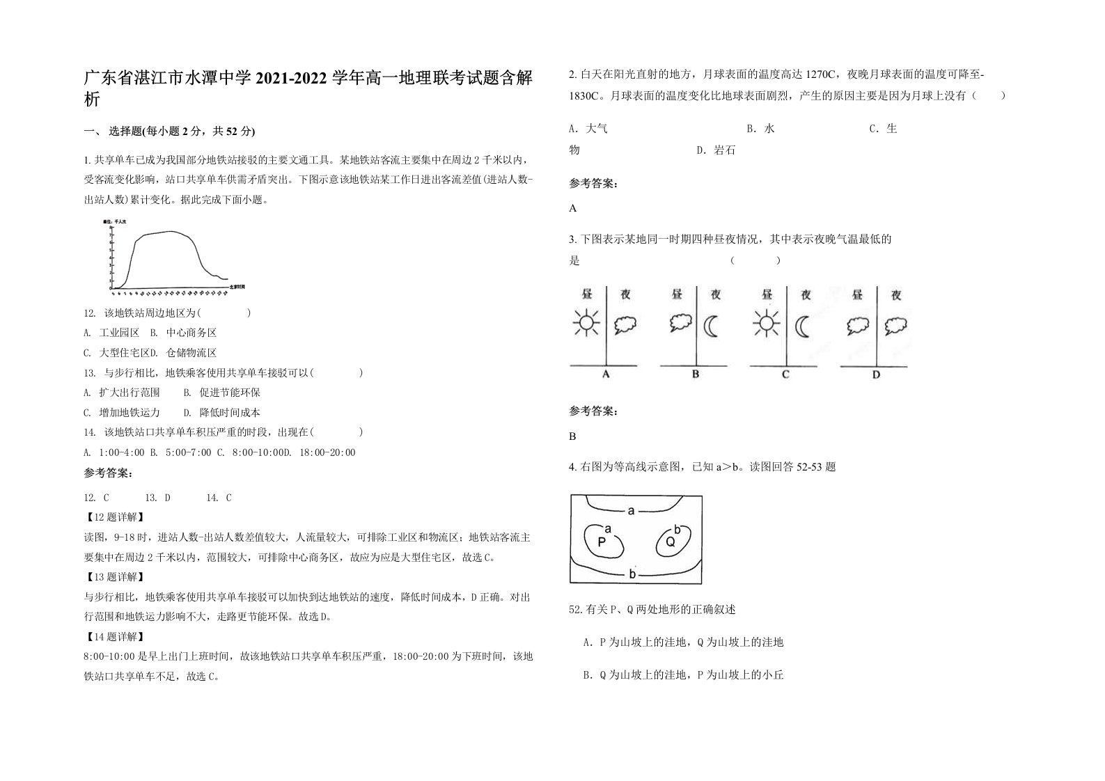 广东省湛江市水潭中学2021-2022学年高一地理联考试题含解析