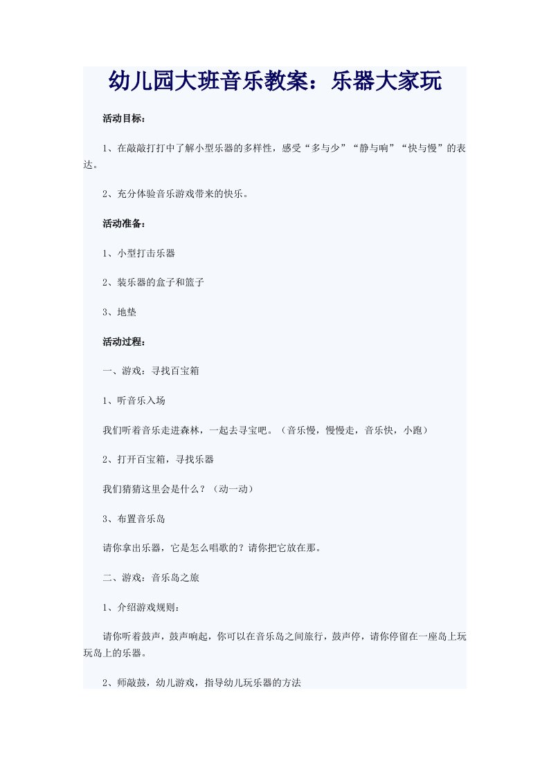 幼儿园大班音乐教案