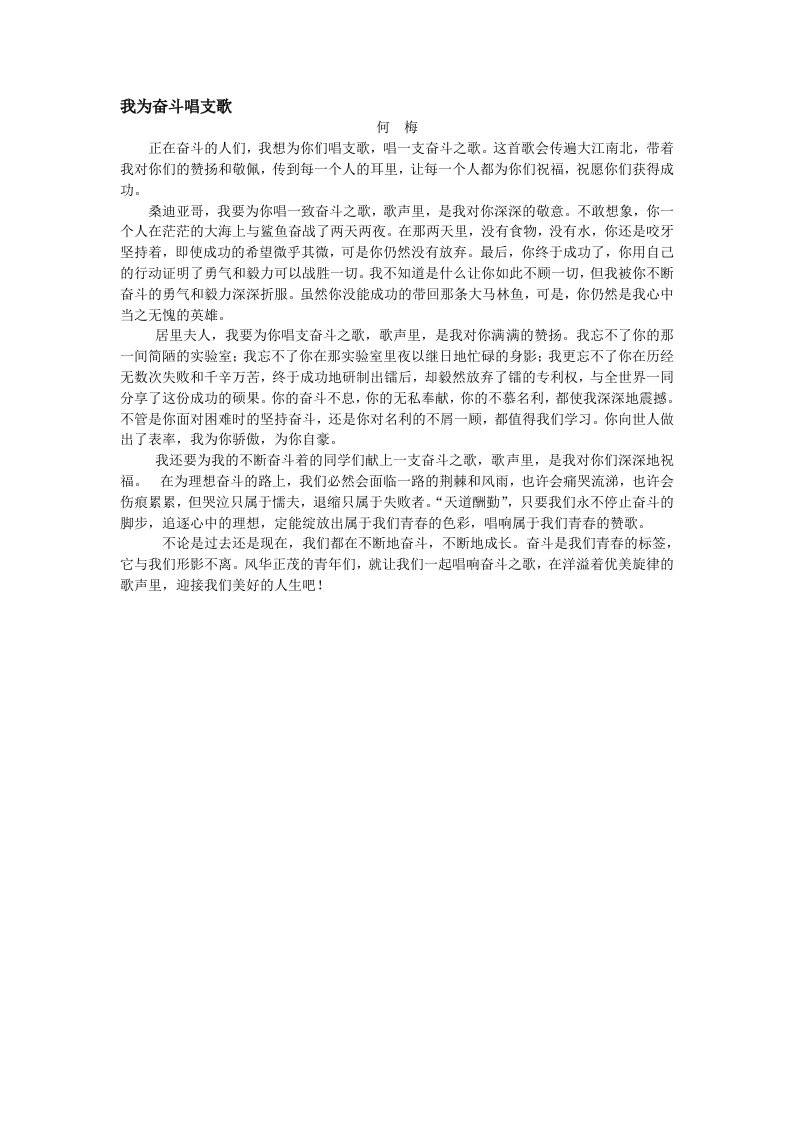 我为奋斗唱支歌