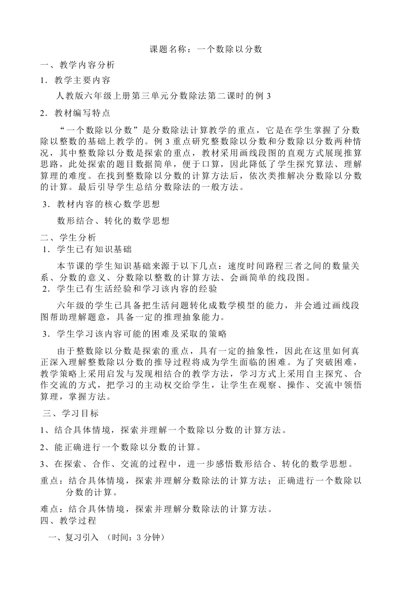 人教版小学数学第三单元-《一个数除以分数》公开课教案教学设计课件公开课教案教学设计课件