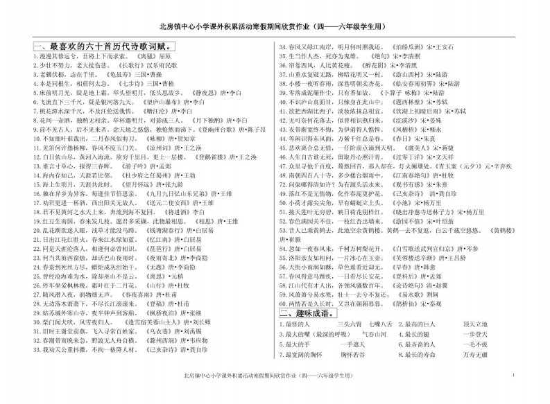 最喜欢的九十首历代诗歌词赋