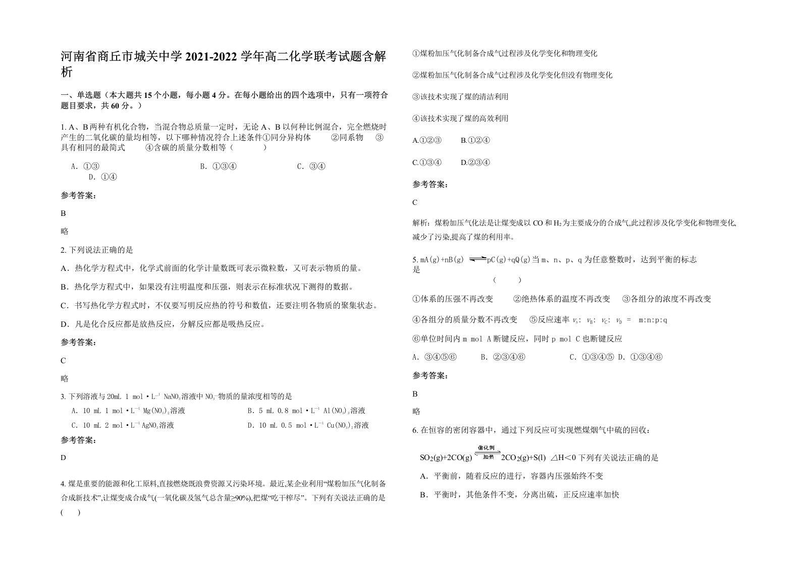 河南省商丘市城关中学2021-2022学年高二化学联考试题含解析