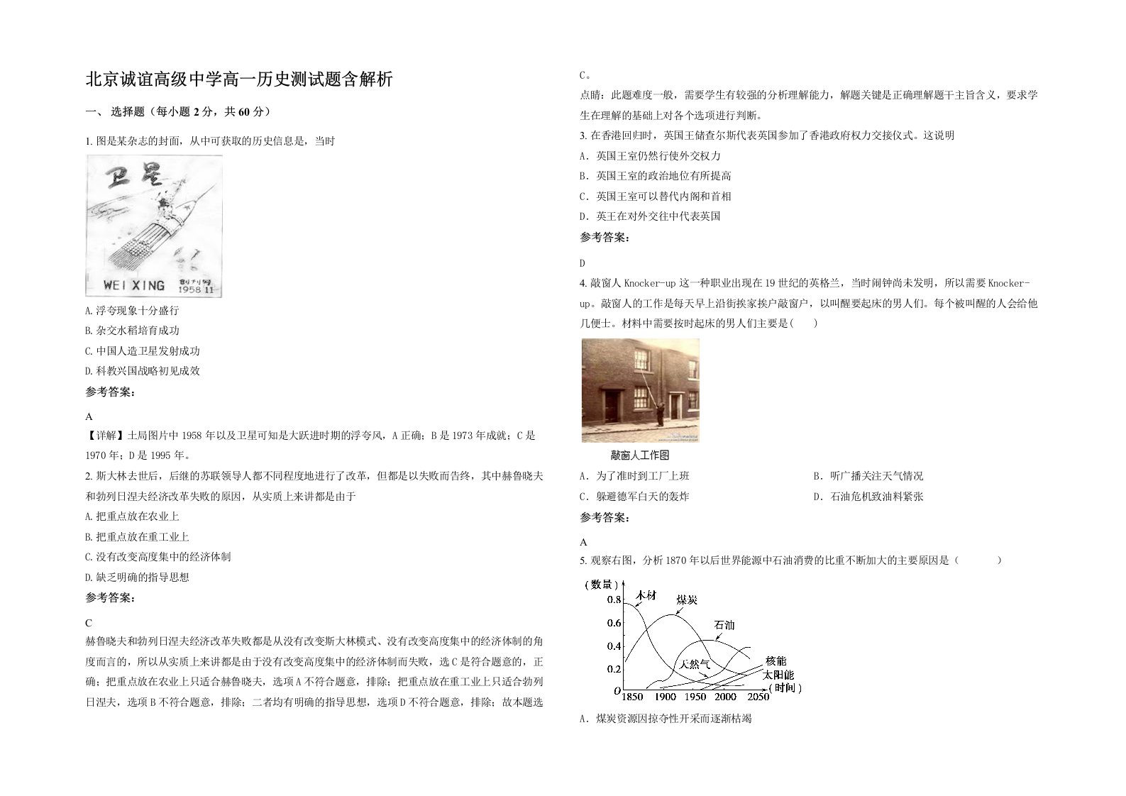 北京诚谊高级中学高一历史测试题含解析