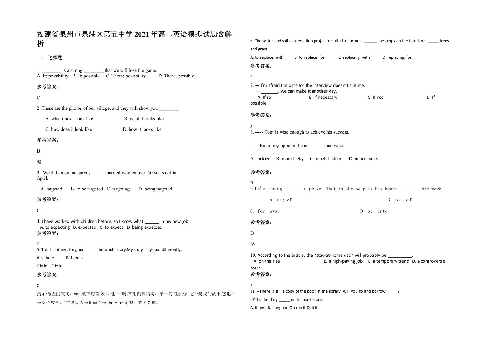 福建省泉州市泉港区第五中学2021年高二英语模拟试题含解析