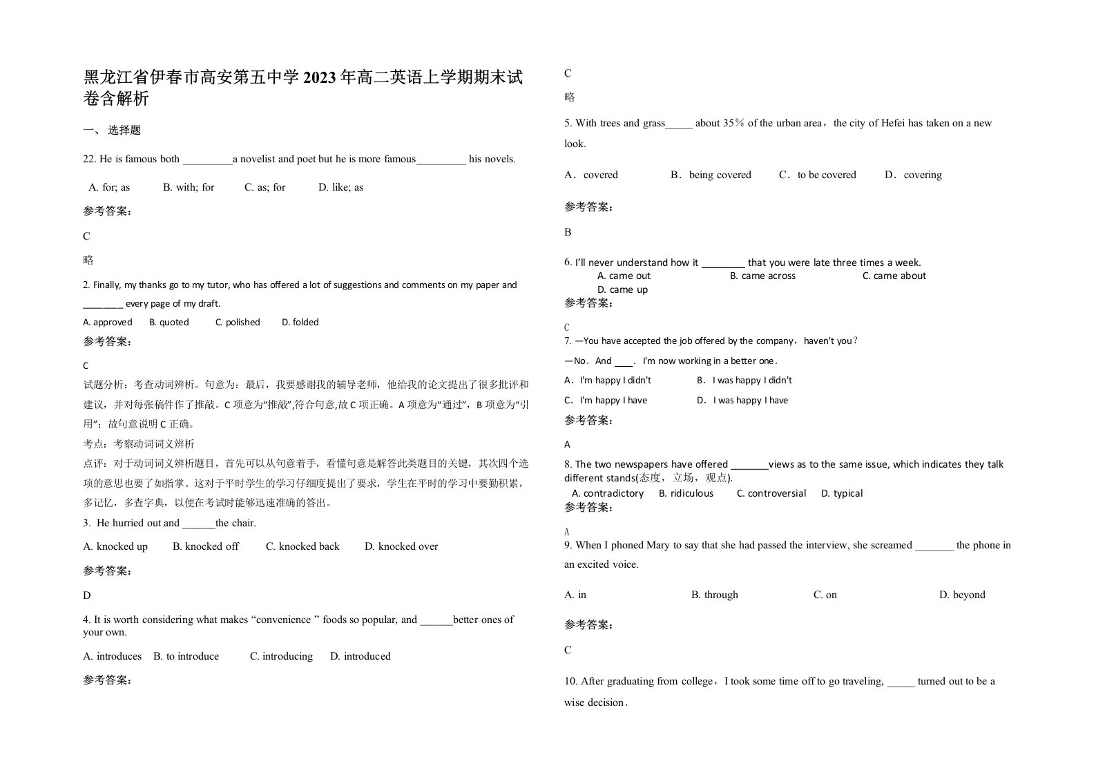 黑龙江省伊春市高安第五中学2023年高二英语上学期期末试卷含解析