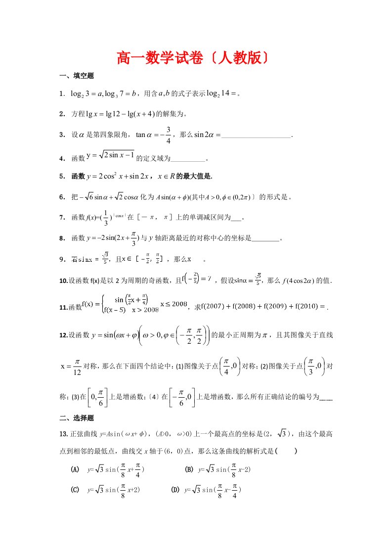 最新高一数学试卷及答案(人教版)