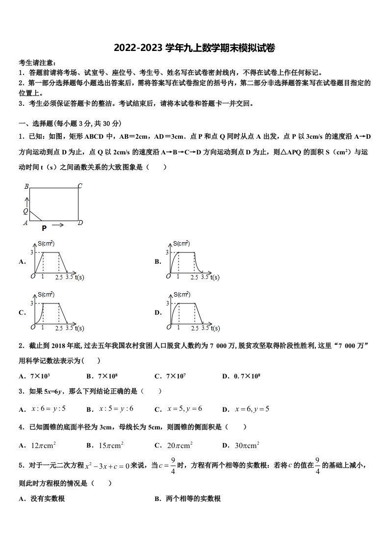 2022年黑龙江省大庆市数学九年级第一学期期末达标检测模拟试题含解析