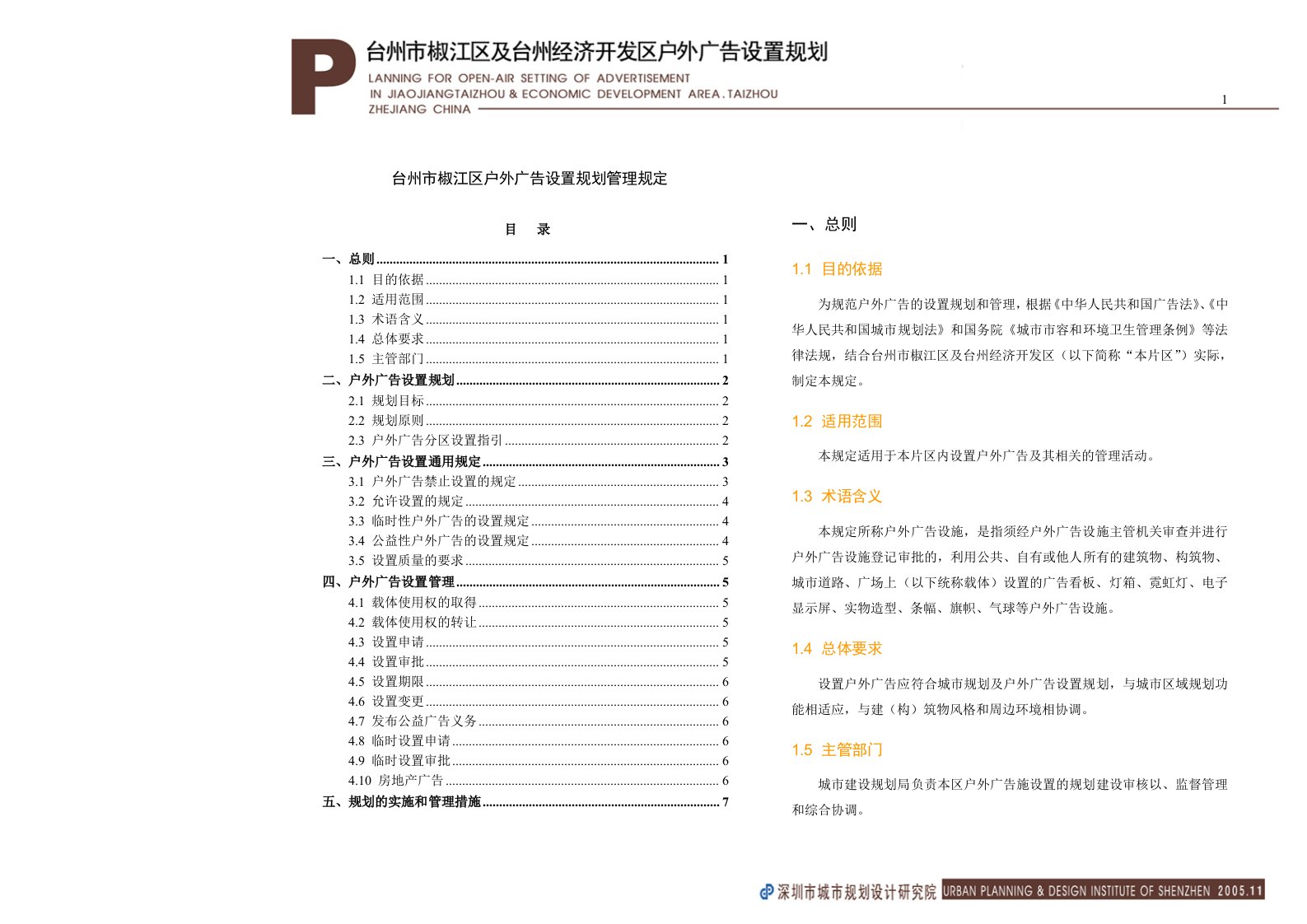 台州市椒江区户外广告设置规划管理规定