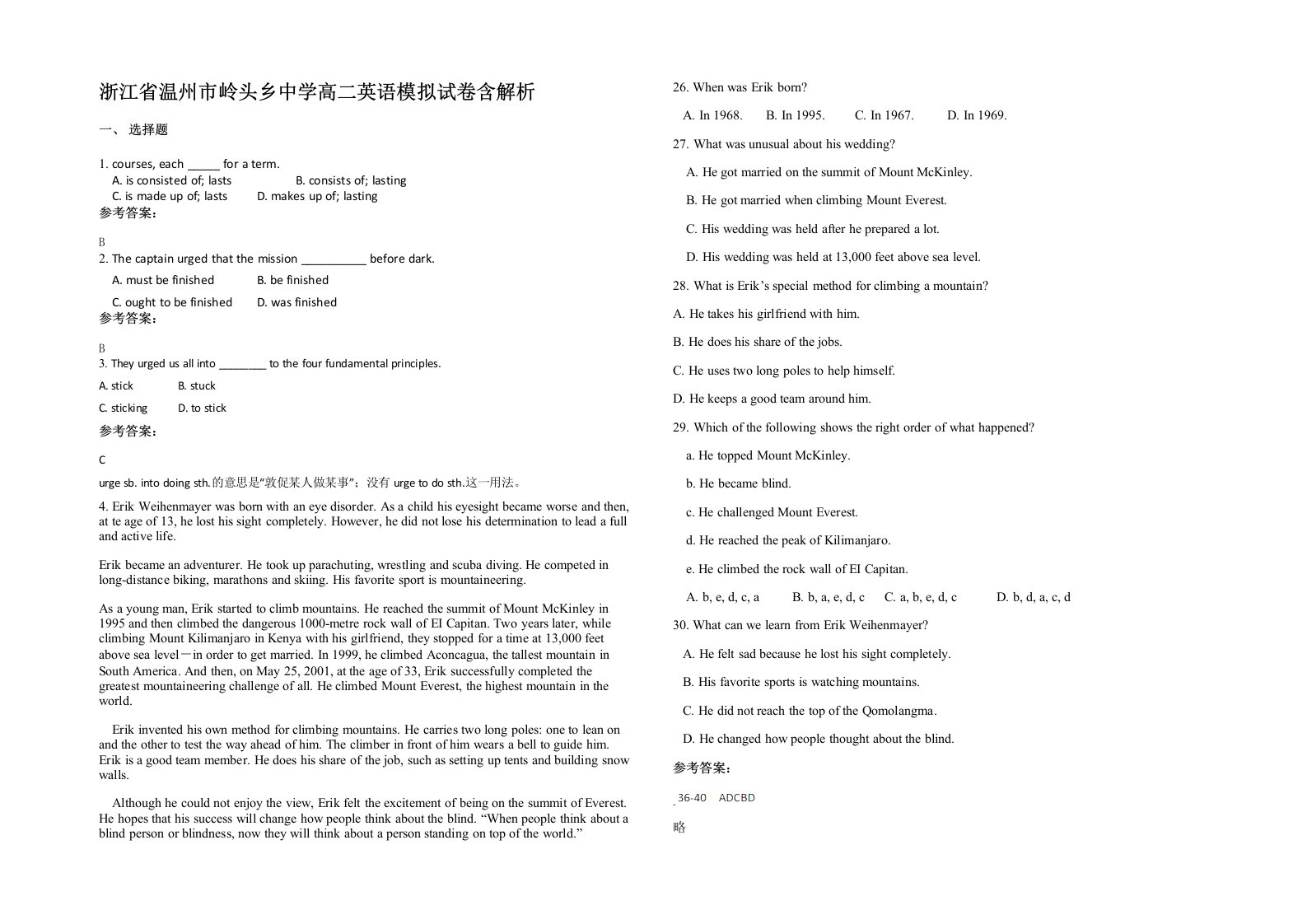 浙江省温州市岭头乡中学高二英语模拟试卷含解析