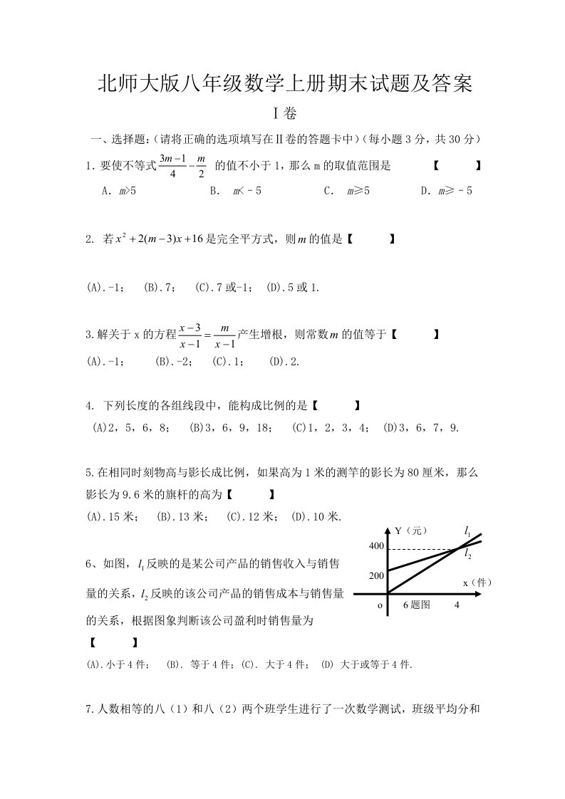 北师大版八年级数学上册期末试题及答案