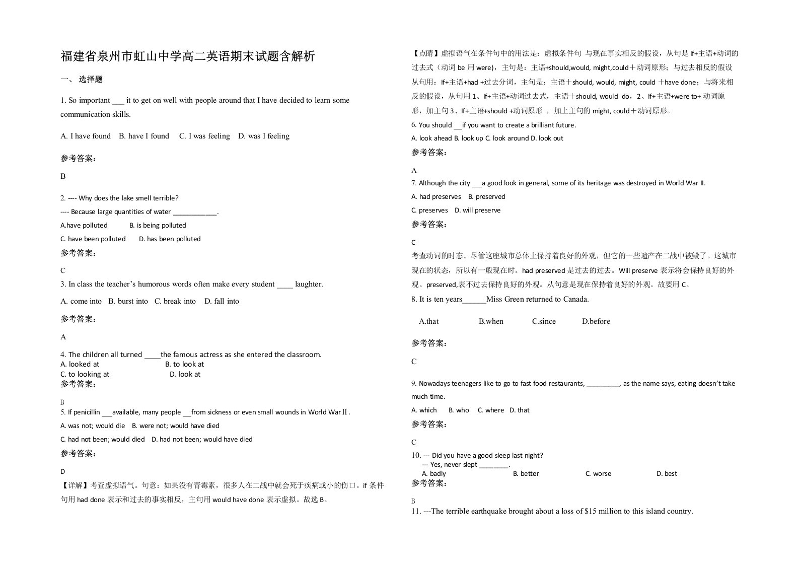 福建省泉州市虹山中学高二英语期末试题含解析