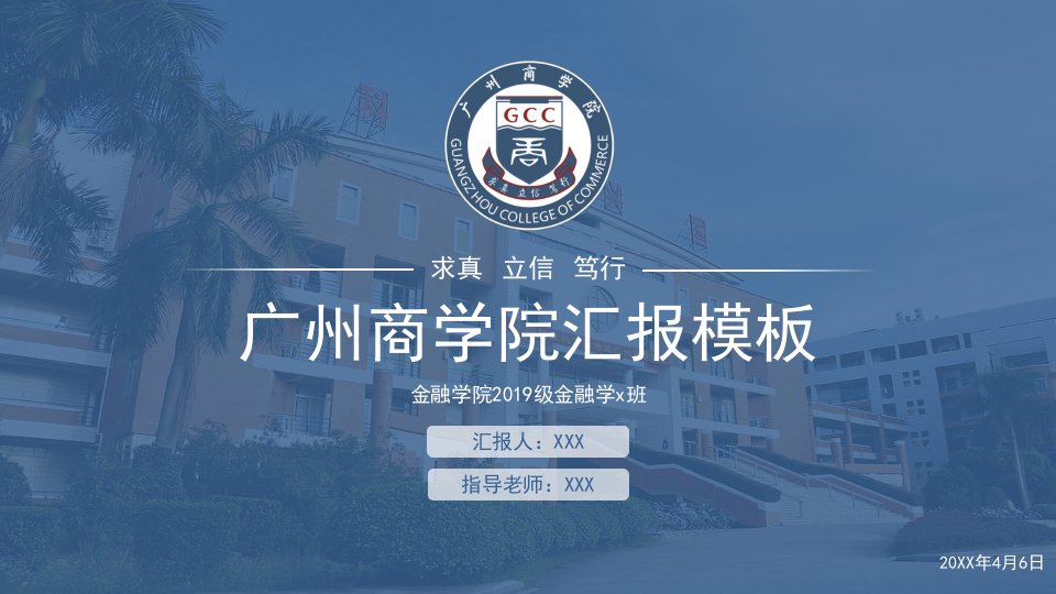 广州商学院-