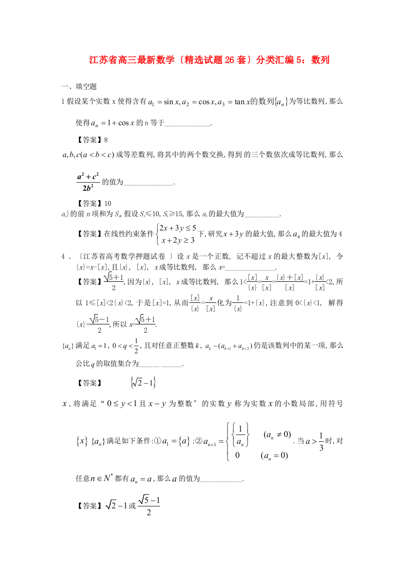 （整理版）高三数学（精选试题26套）分类汇编5数