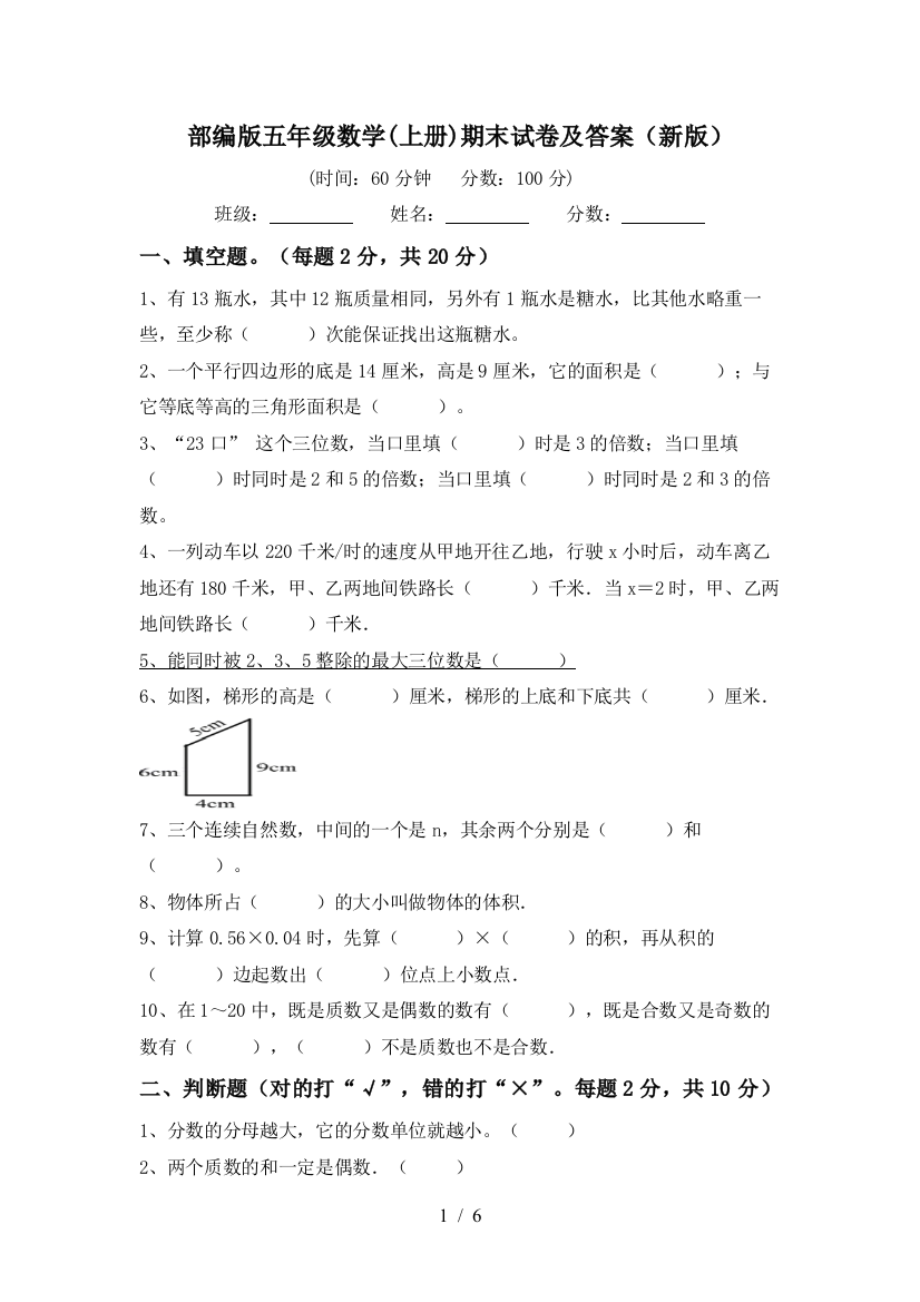 部编版五年级数学(上册)期末试卷及答案(新版)