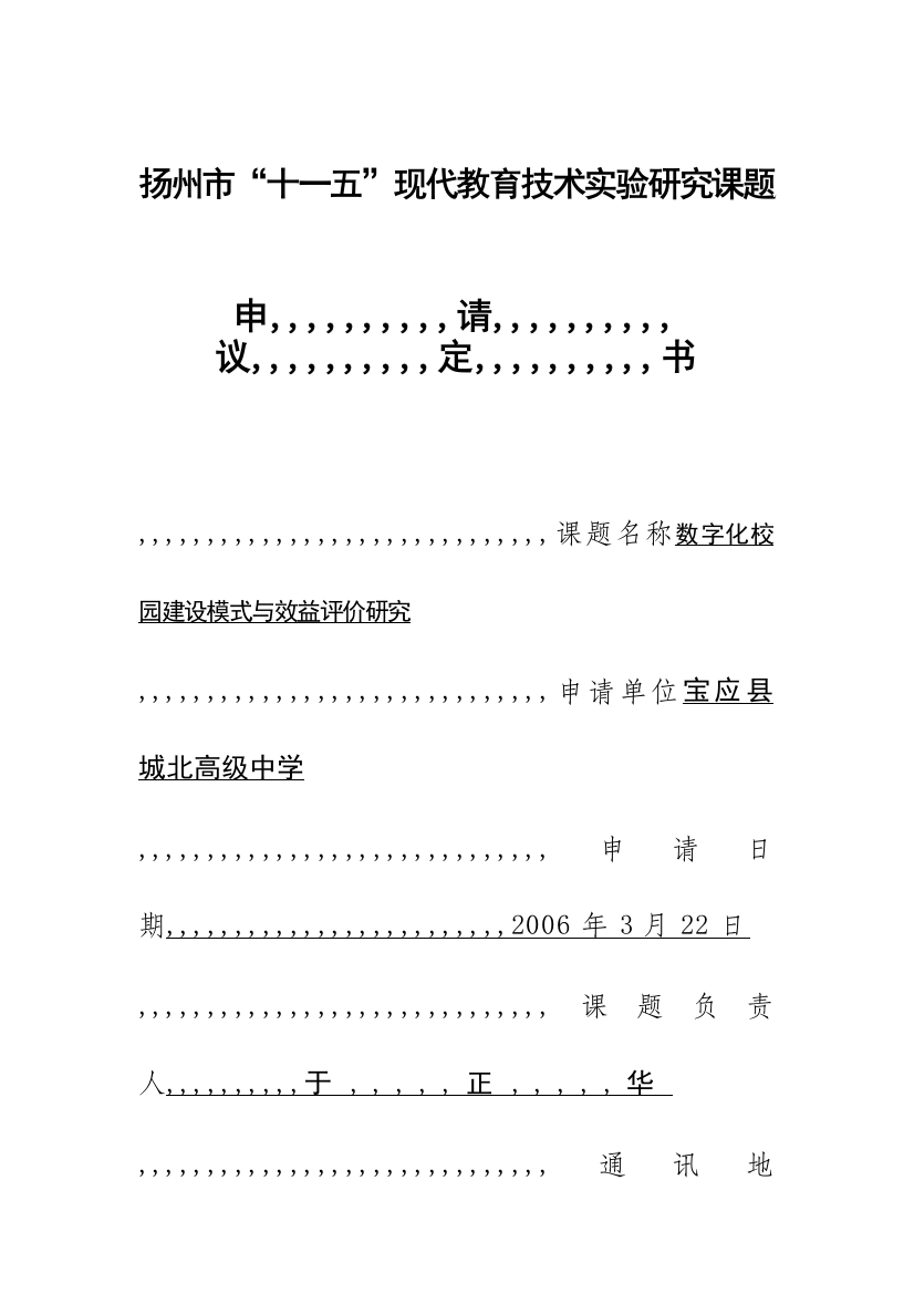 课题称号数字化校园培植形式与效益评价研究