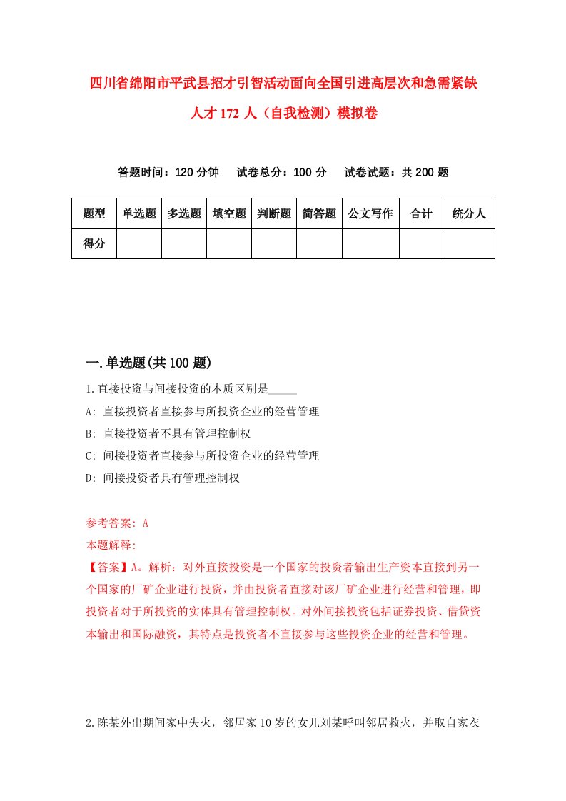 四川省绵阳市平武县招才引智活动面向全国引进高层次和急需紧缺人才172人自我检测模拟卷9