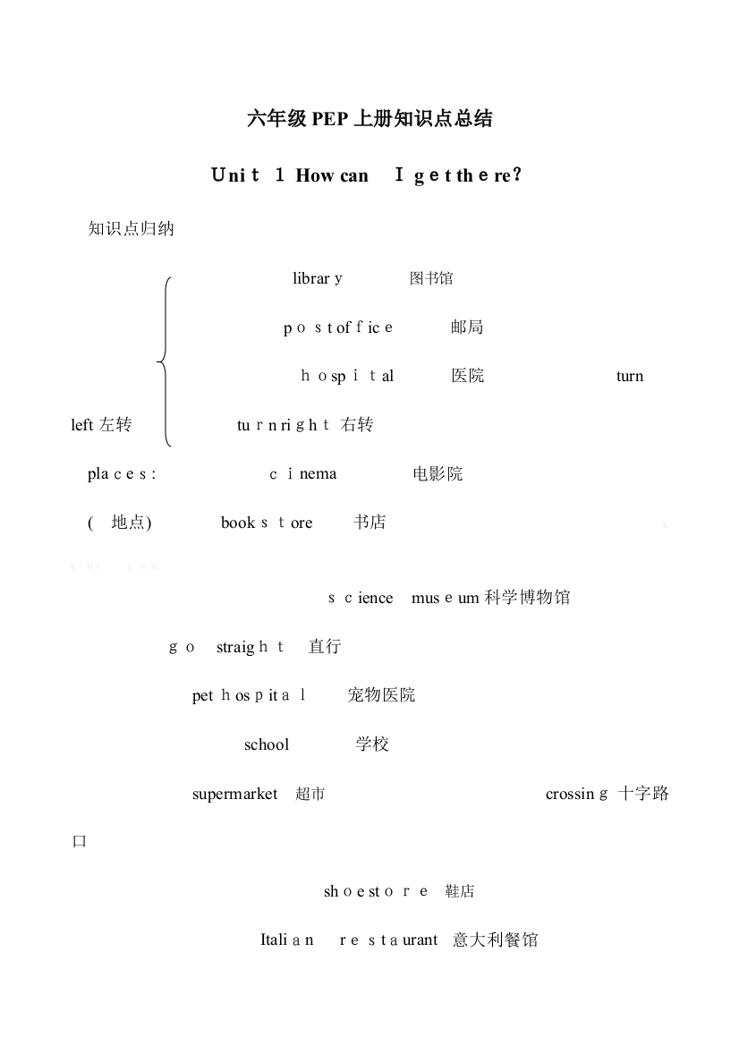 2023年新版六年级英语PEP上册知识点总结