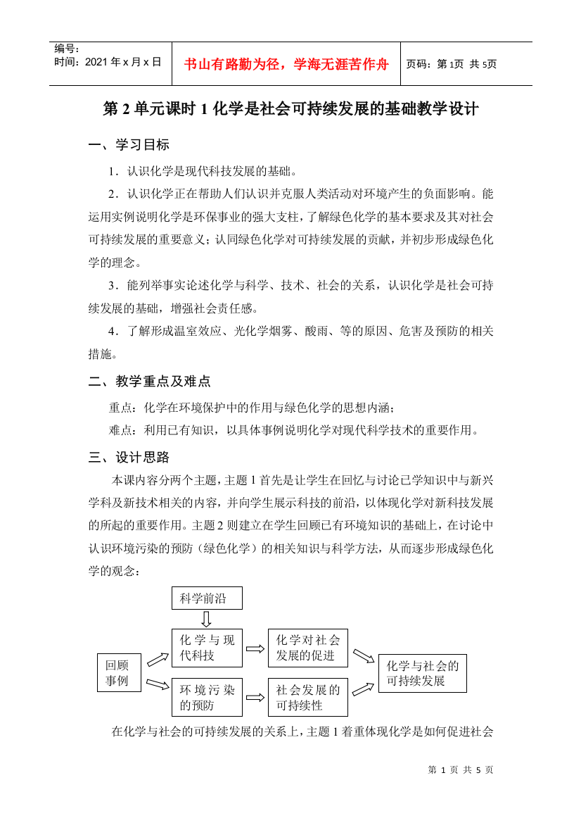 第2单元课时1化学是社会可持续发展的基础教学设计