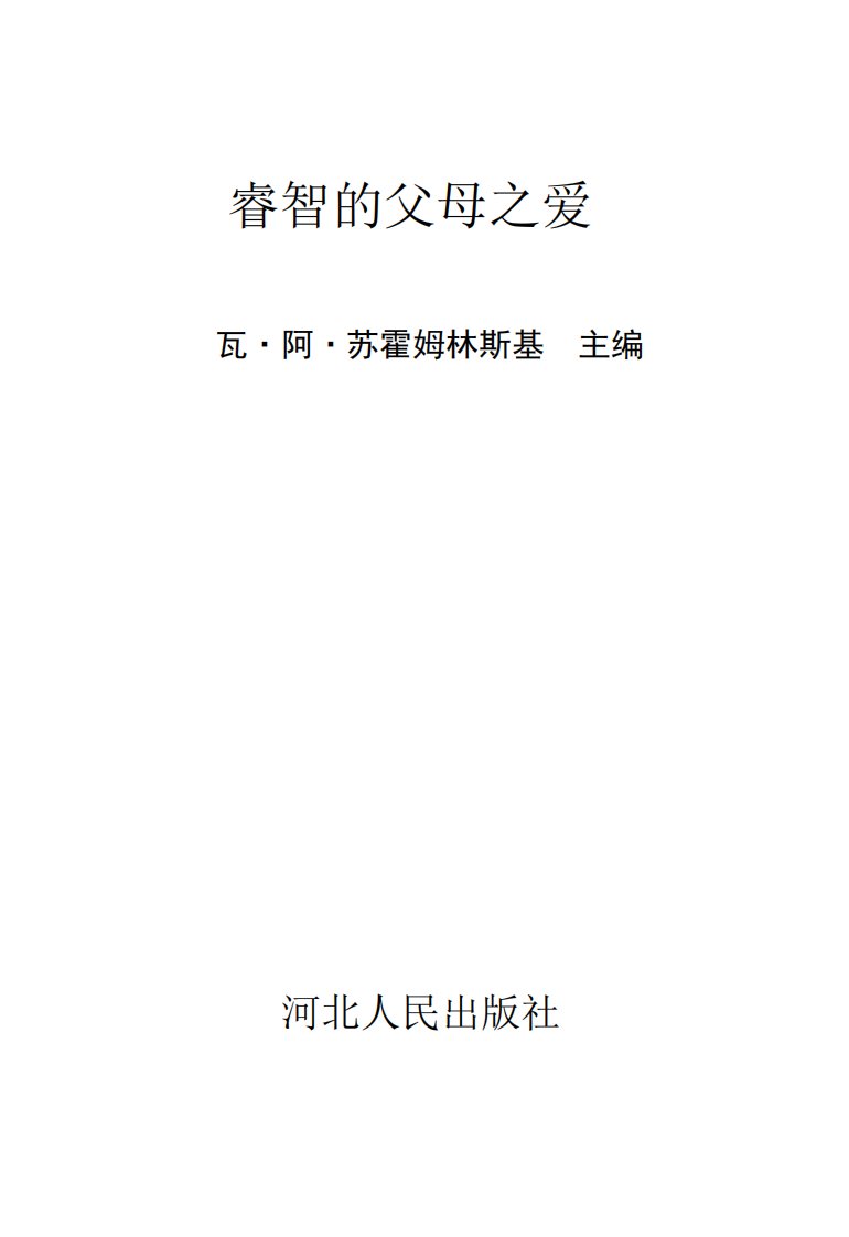 《睿智的父母之爱》文学研究