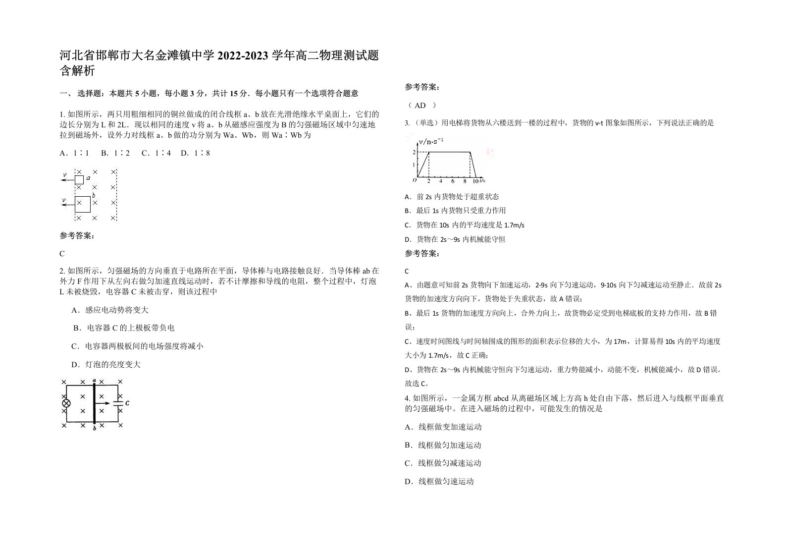 河北省邯郸市大名金滩镇中学2022-2023学年高二物理测试题含解析