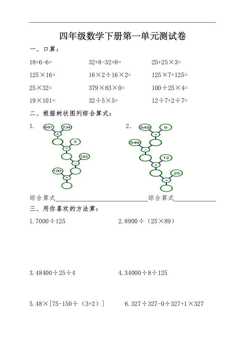 小学四年级数学下册第一单元测试卷