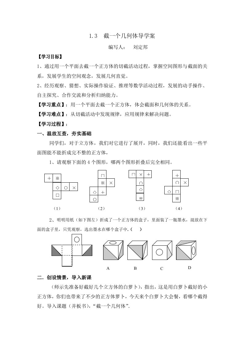 1.3截一个几何体导学案