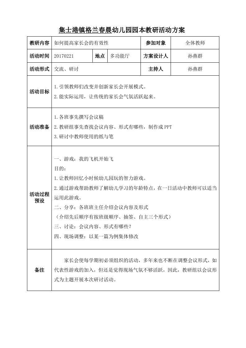 集士港镇格兰春晨幼儿园园本教研活动方案