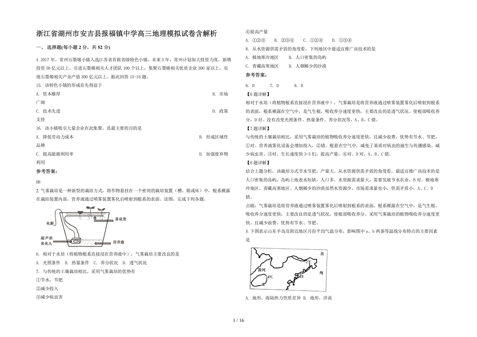 浙江省湖州市安吉县报福镇中学高三地理模拟试卷含解析