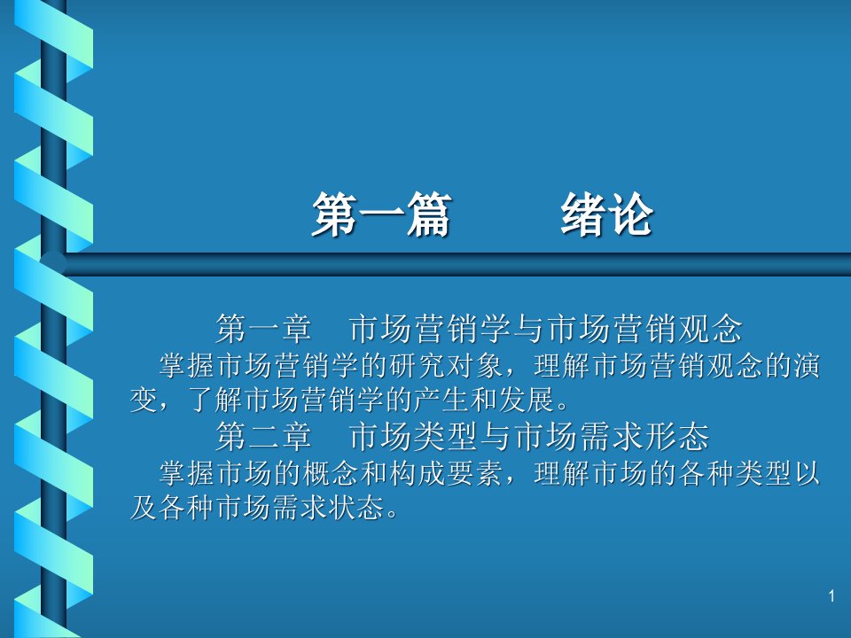 [精选]市场营销学与市场营销观念