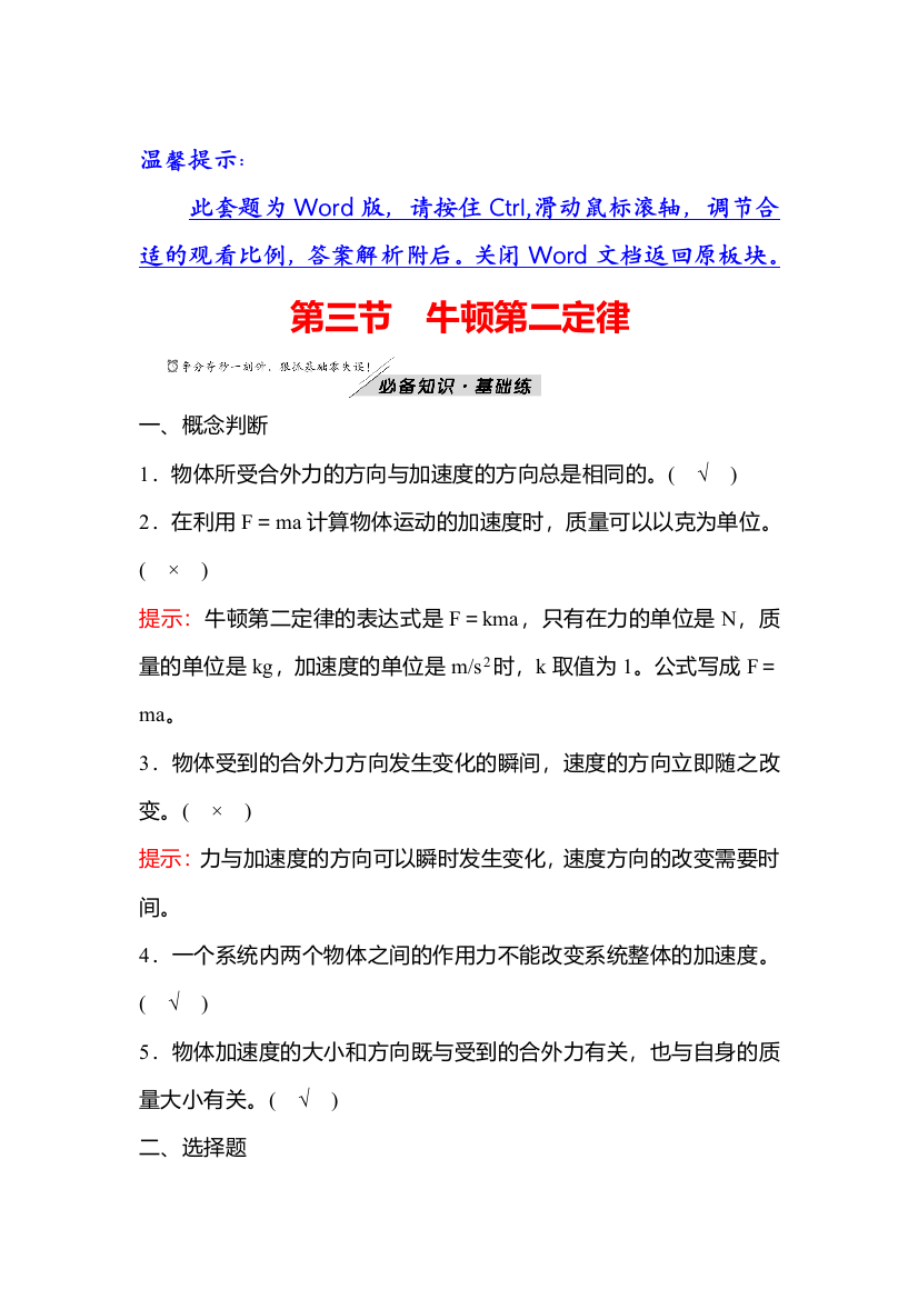 2021-2022学年新教材粤教版物理必修第一册学案